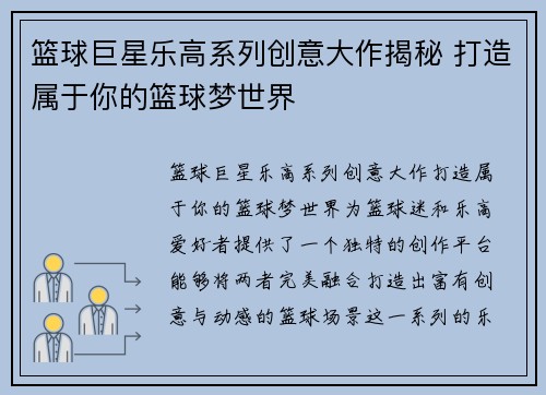 篮球巨星乐高系列创意大作揭秘 打造属于你的篮球梦世界